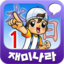 About: [무료]재미나라-만화한자 1권 (Google Play version) | | Apptopia