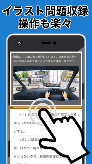 About 本免試験問題集 模擬試験vol 2 運転免許 効果測定 よく出る問題 一発合格への道 Google Play Version Apptopia