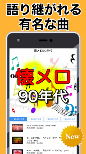About 懐メロ90年代 無料音楽アプリ 名曲 良曲 ストレス発散 カラオケで盛り上がる 気分転換 Google Play Version Apptopia