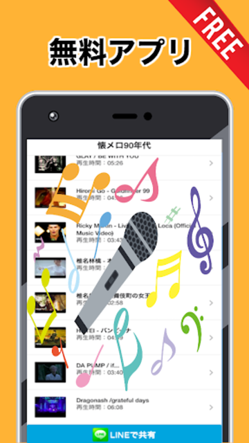 About 懐メロ90年代 無料音楽アプリ 名曲 良曲 ストレス発散 カラオケで盛り上がる 気分転換 Google Play Version Apptopia