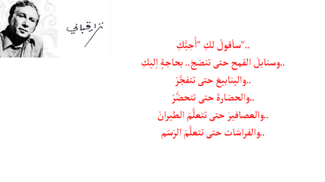 About شعر نزار قباني Google Play Version Apptopia