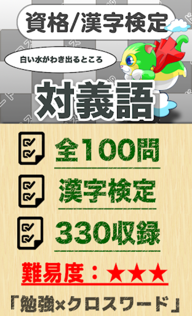 About 漢字検定 対義語クロスワード 無料印刷ok 勉強 漢字アプリ 広告無し Google Play Version Apptopia