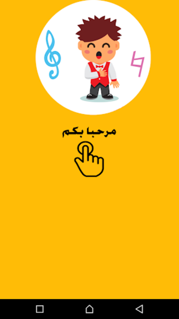 About أناشيد واغانى اطفال هادئة جديدة Google Play Version