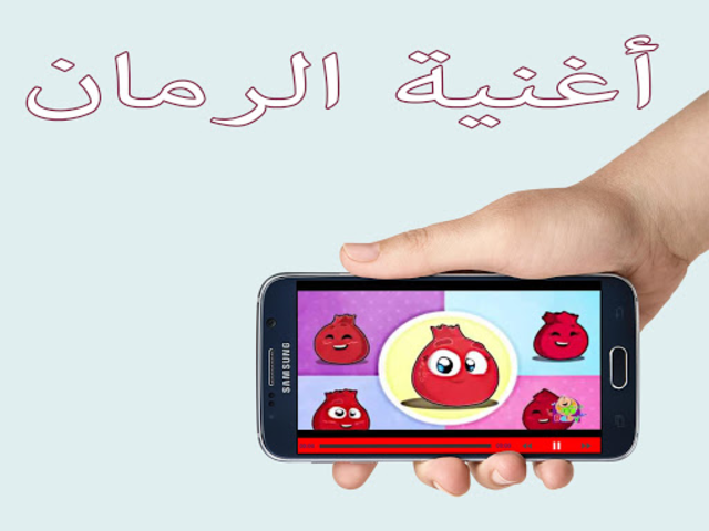 About أغنية الرمان طيوربيبي Google Play Version Apptopia