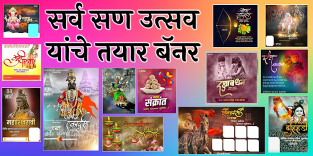 About Marathi Banner For Birthday Anniversary Festival Google Play Version Apptopia