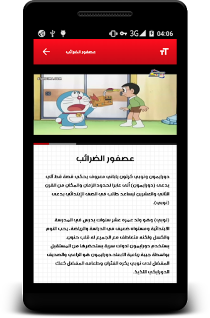 About كرتون دورايمون ونوبي بالفيديو أنمي عبقور بالعربي Google Play Version Apptopia