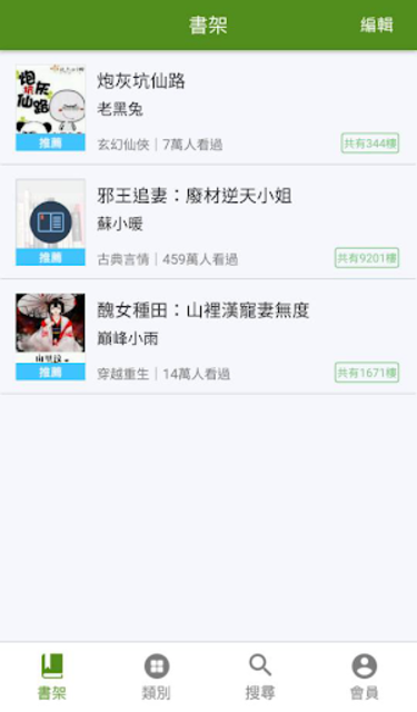About 卡提諾追書趣 Google Play Version Apptopia