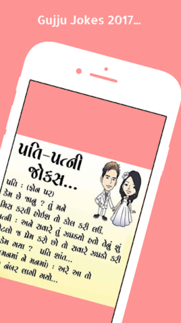 Gujarati on sale jokes 2017