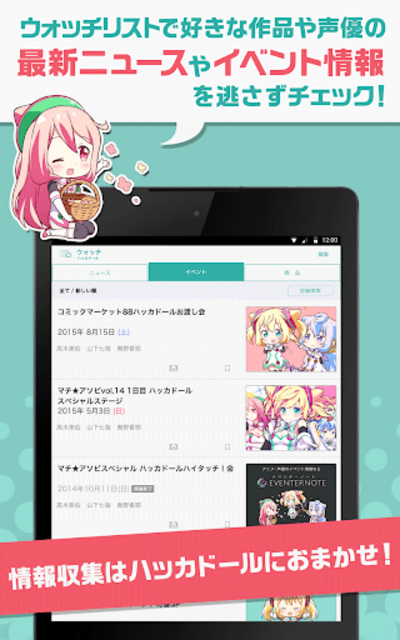 About ハッカドール Google Play Version Apptopia