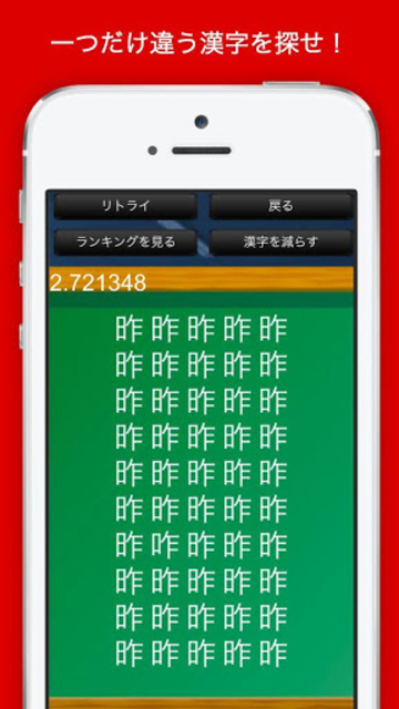 About 漢字間違い探し 脳トレ用 Google Play Version Apptopia