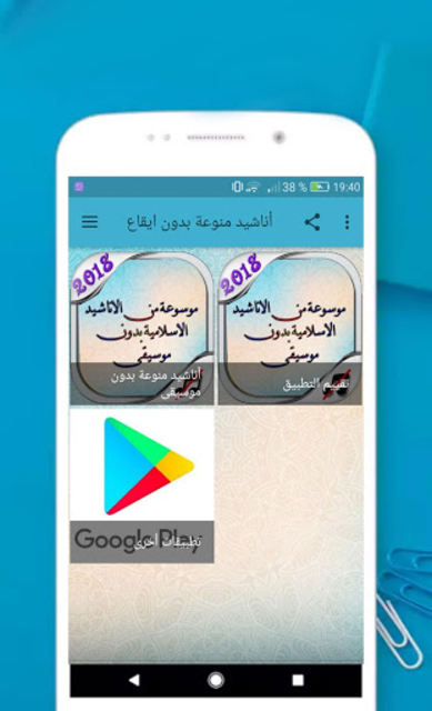 About جديد أناشيد بدون موسيقى باروع الاصوات Google Play Version