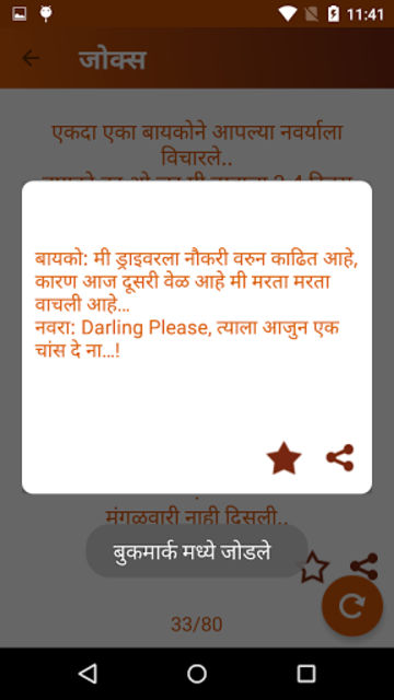 About Navra Bayko Funny Jokes Google Play version Apptopia