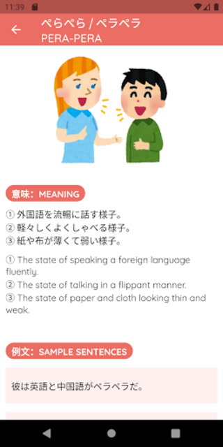 About Japanese Onomatopoeia Dictionary オノマトペ 擬音語 擬態語 Google Play Version Apptopia