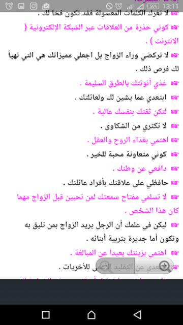 About نصائح من ذهب Google Play Version Apptopia