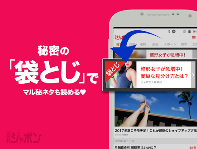 About 週刊誌ネタをまとめ読みできるニュースアプリ 日刊ジャポン Google Play Version Apptopia
