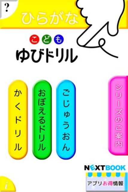 About ひらがな こども ゆびドリル Google Play Version Apptopia