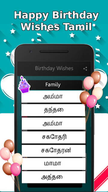 happy birthday wishes in tamil words