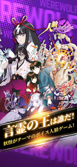 About 人狼デスマッチ Google Play Version Apptopia