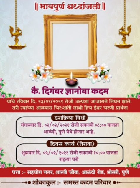 Shradhanjali on sale photo frame