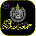 جمعة مباركة و طيبة 2020 App Icon