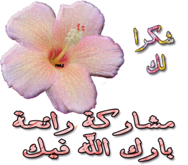 About أجمل صور شكر متحركة "GIF"‏ (Google Play version