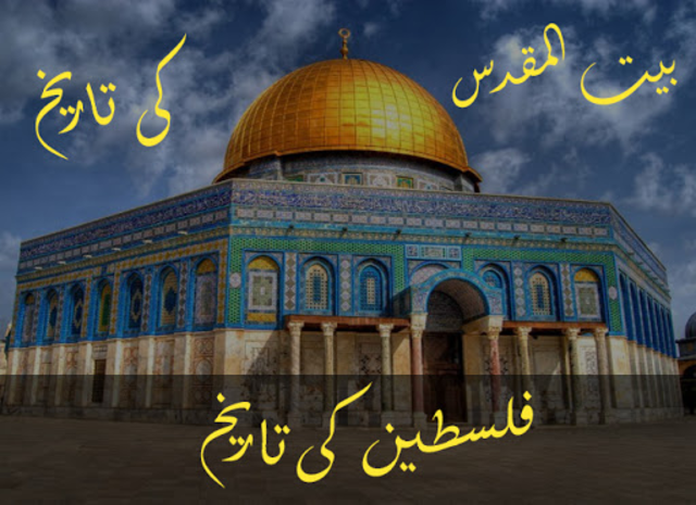 Masjid E Aqsa History In Urdu