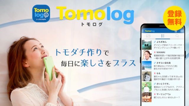 About 友達作りは登録無料のチャット型トークアプリ Tomolog Google Play Version Apptopia