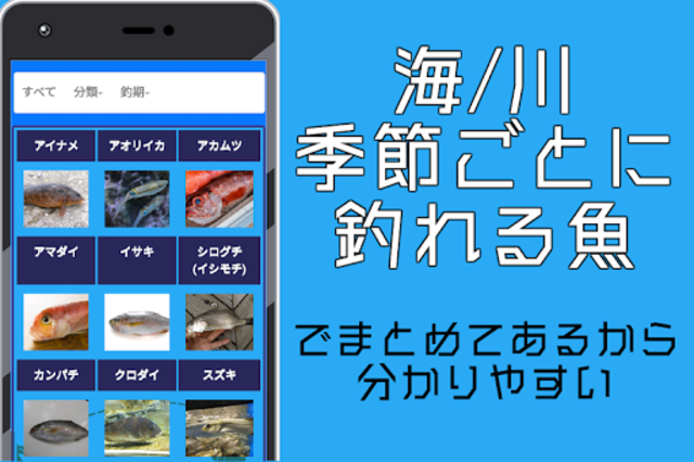 About 魚図鑑 Google Play Version Apptopia