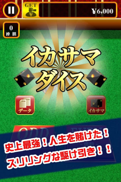 About イカサマダイス Google Play Version Apptopia