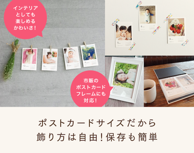 About ポストカード作成アプリ えこよみ 写真1枚で子供のカレンダー付きポストカードを印刷してお届け Google Play Version Apptopia