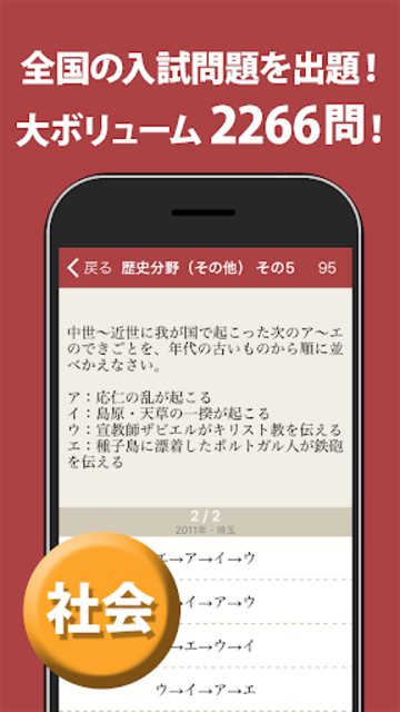 About 高校入試対策アプリ 中学英語 中学数学 中学社会 Google Play Version Apptopia