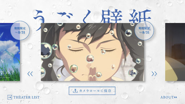 About 映画 天気の子 うごく壁紙 Google Play Version Apptopia