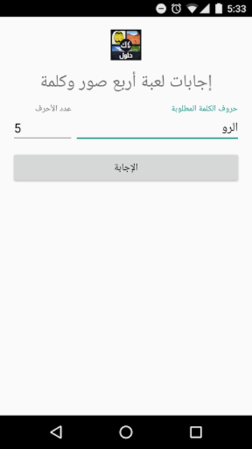 About إجابات لعبة أربع صور و كلمة Google Play Version Apptopia