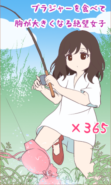 About ブラジャーを食べて胸が大きくなる絶壁女子 365 無料 美少女育成 着せ替えゲーム Google Play Version Apptopia