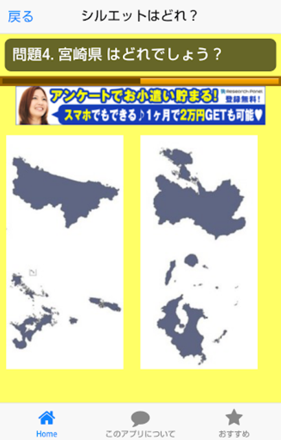 About 都道府県地図シルエットクイズ Google Play Version Apptopia