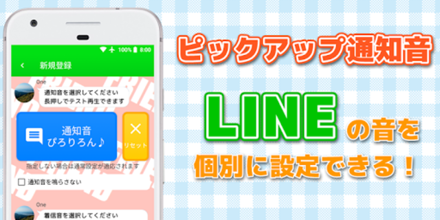 About ピックアップ通知音 Lineの音を個別に設定できる Google Play Version Apptopia