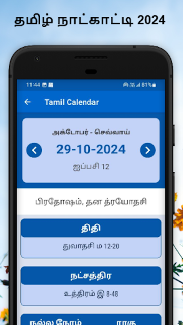 About: Tamil Calendar 2024 நாள்காட்டி (Google Play version) | | Apptopia