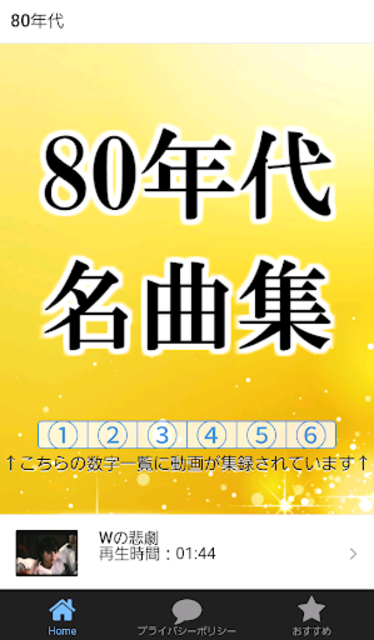 About 流行歌 懐メロ80年代 フォークソングや演歌やムード歌謡曲無料アプリ Google Play Version Apptopia