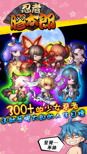 About 忍者膠太郎 張達明 蝦頭超爆笑配音 Version Apptopia