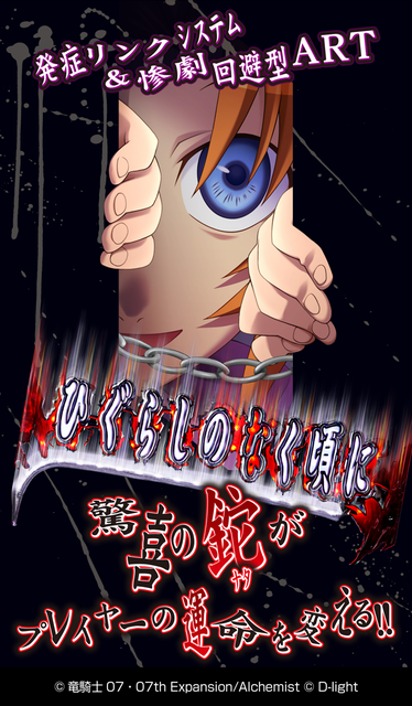 About モバ7 パチスロ ひぐらしのなく頃に 絆 Version Apptopia