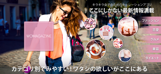 About 女の子のための女の子トレンド ウーマガジン Ios App Store Version Apptopia