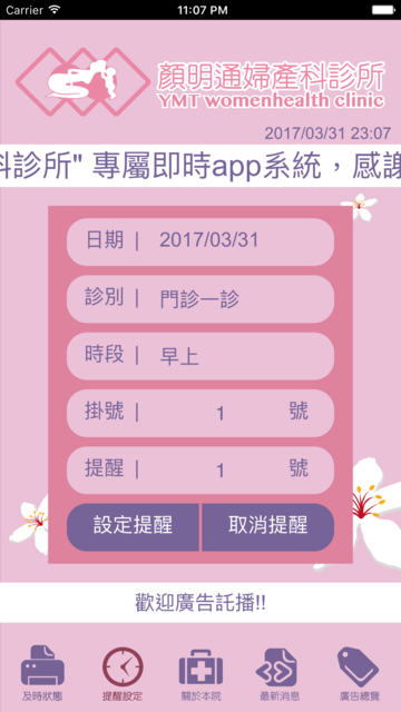 About 顏明通婦產科診所 Ios App Store Version 顏明通婦產科診所 Ios App Store Apptopia