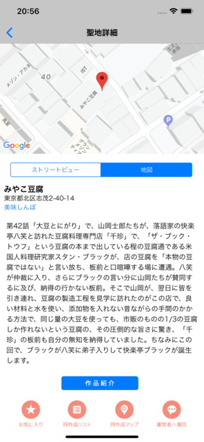 About アニメ聖地巡礼map Ios App Store Version Apptopia