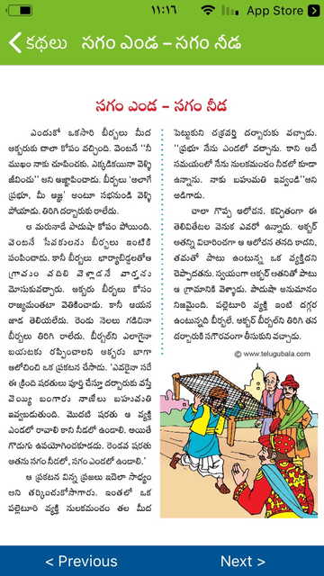 Telugu stories for deals kids