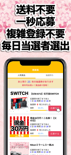 About 懸賞箱 懸賞アプリ Ios App Store Version Apptopia
