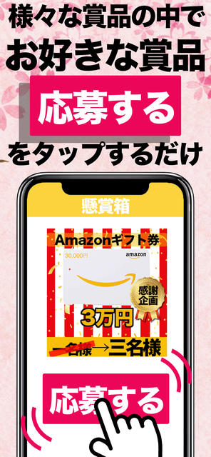 About 懸賞箱 懸賞アプリ Ios App Store Version Apptopia