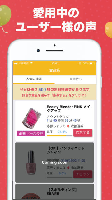 About 懸賞箱 懸賞アプリ Ios App Store Version Apptopia