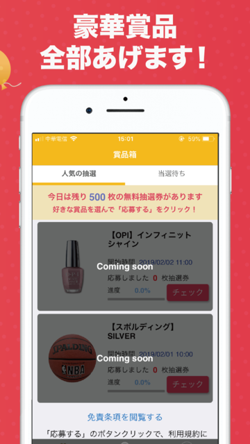 About 懸賞箱 懸賞アプリ Ios App Store Version Apptopia