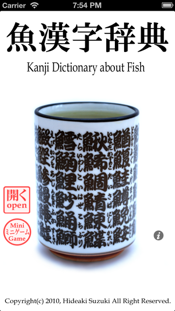 About Fish Kanji Dictionary 魚漢字辞典 Ios App Store Version Apptopia