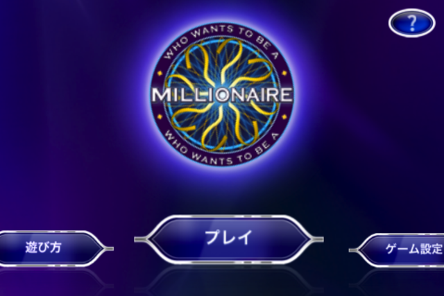 About クイズ ミリオネア Who Wants To Be A Millionaire 11 Ios App Store Version Apptopia